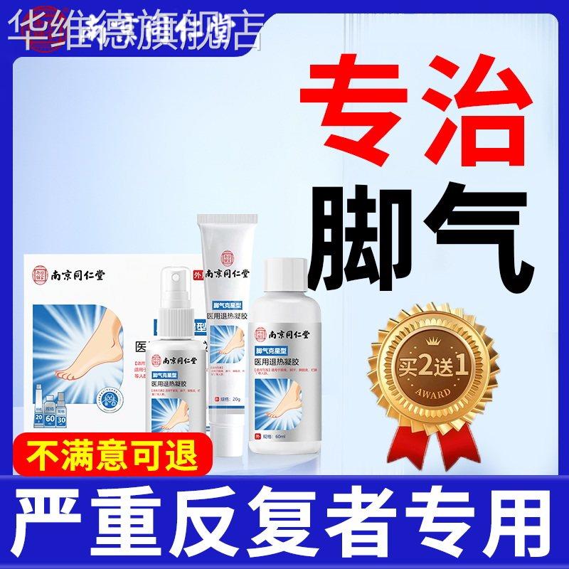 脚气止痒脱皮杀菌烂脚丫真菌感染脚气膏治脚气喷剂脱皮止痒杀菌华
