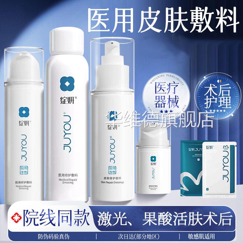 绽妍医用修护敷料保湿水后乳套装官方旗舰店正品术创伤敏感护理yo