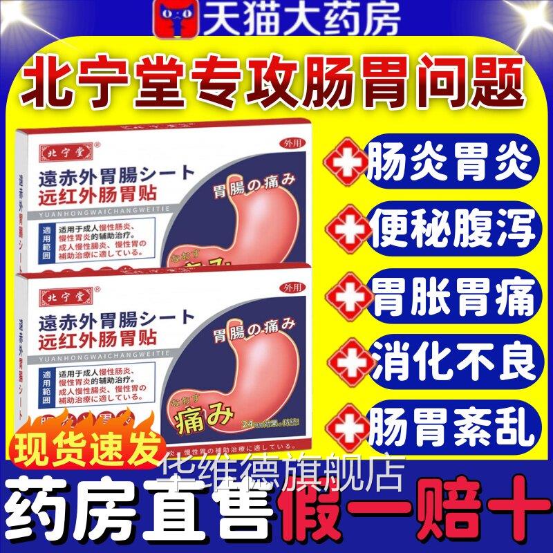 北宁堂远红外气肠胃贴慢性肠胃炎胀腹痛胃痛便秘暖胃专用贴正品lm