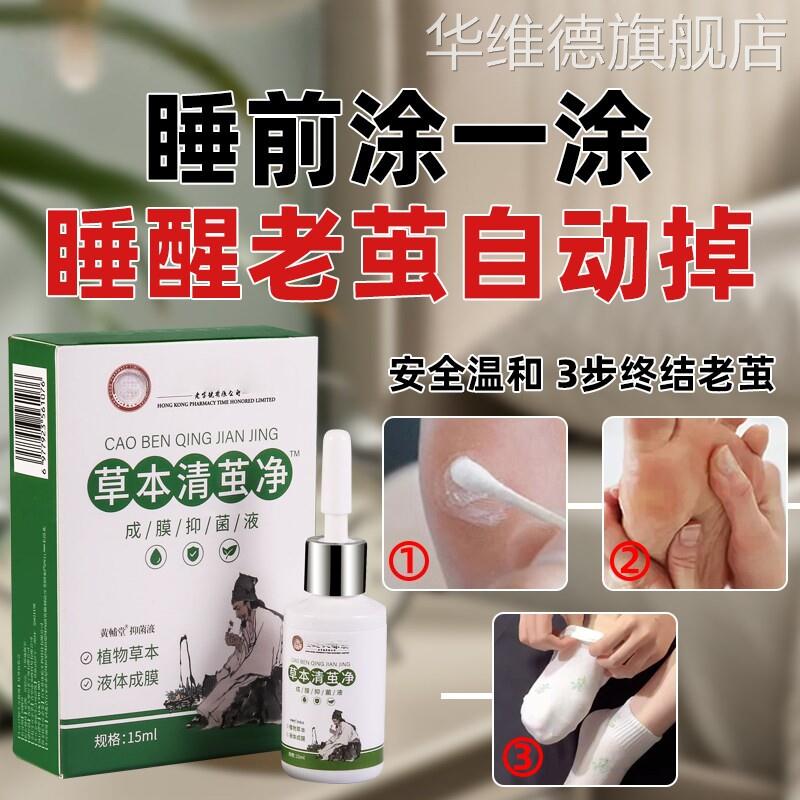草本清茧净官方正品旗舰店老茧去除软化剂手茧关节灵脚掌硬皮神器