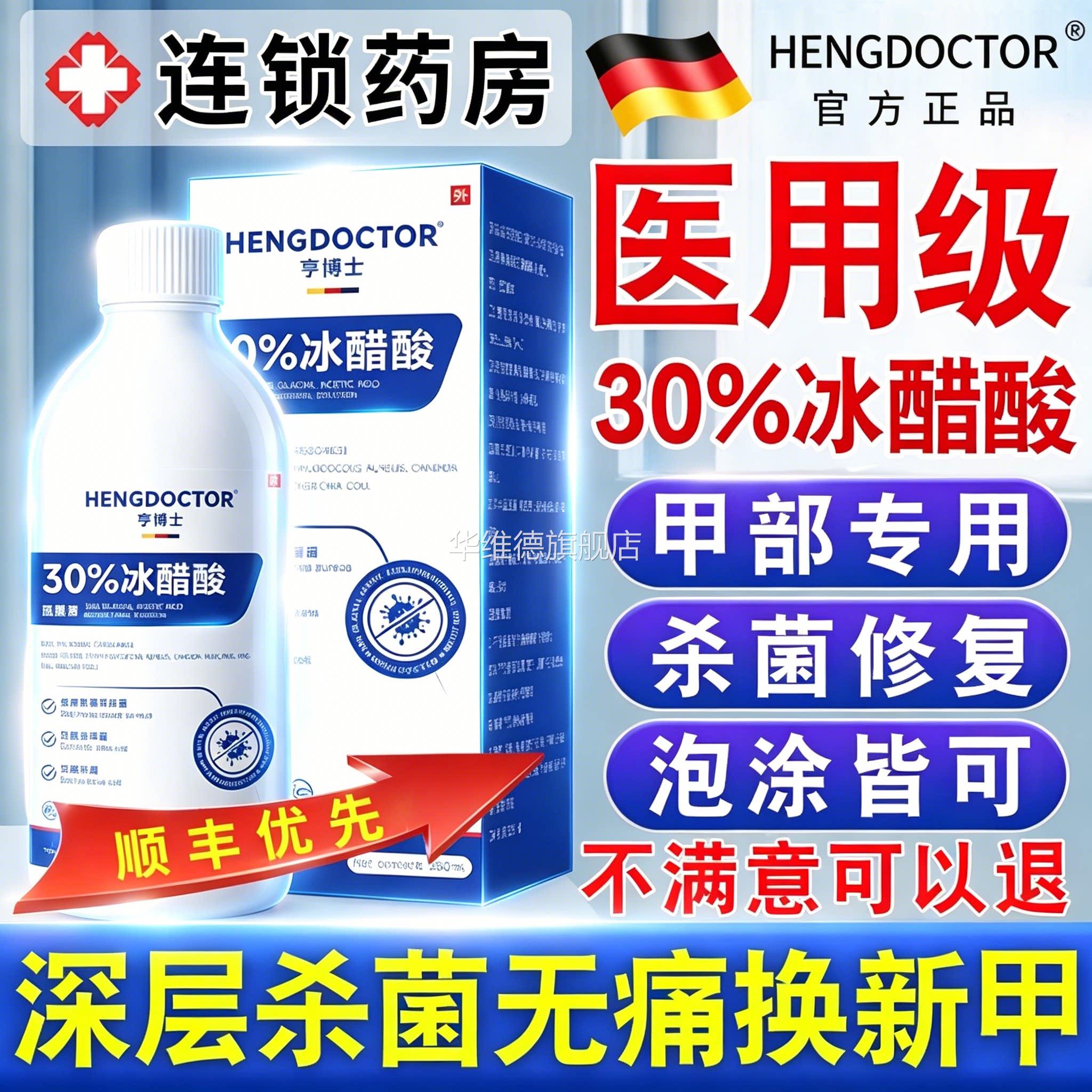 医用30%冰醋酸涂剂灰泡脚抗菌溶液百分之30感气指抑菌液杀菌甲华