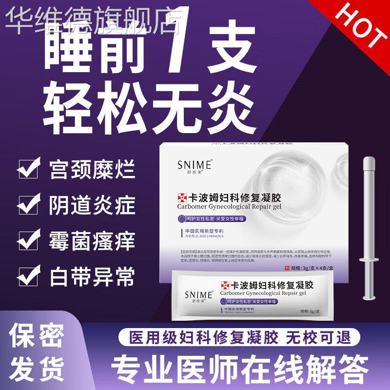 舒奈美妇科凝胶抑菌私处异味白带女阴道炎霉菌性宫颈炎症敷料华维