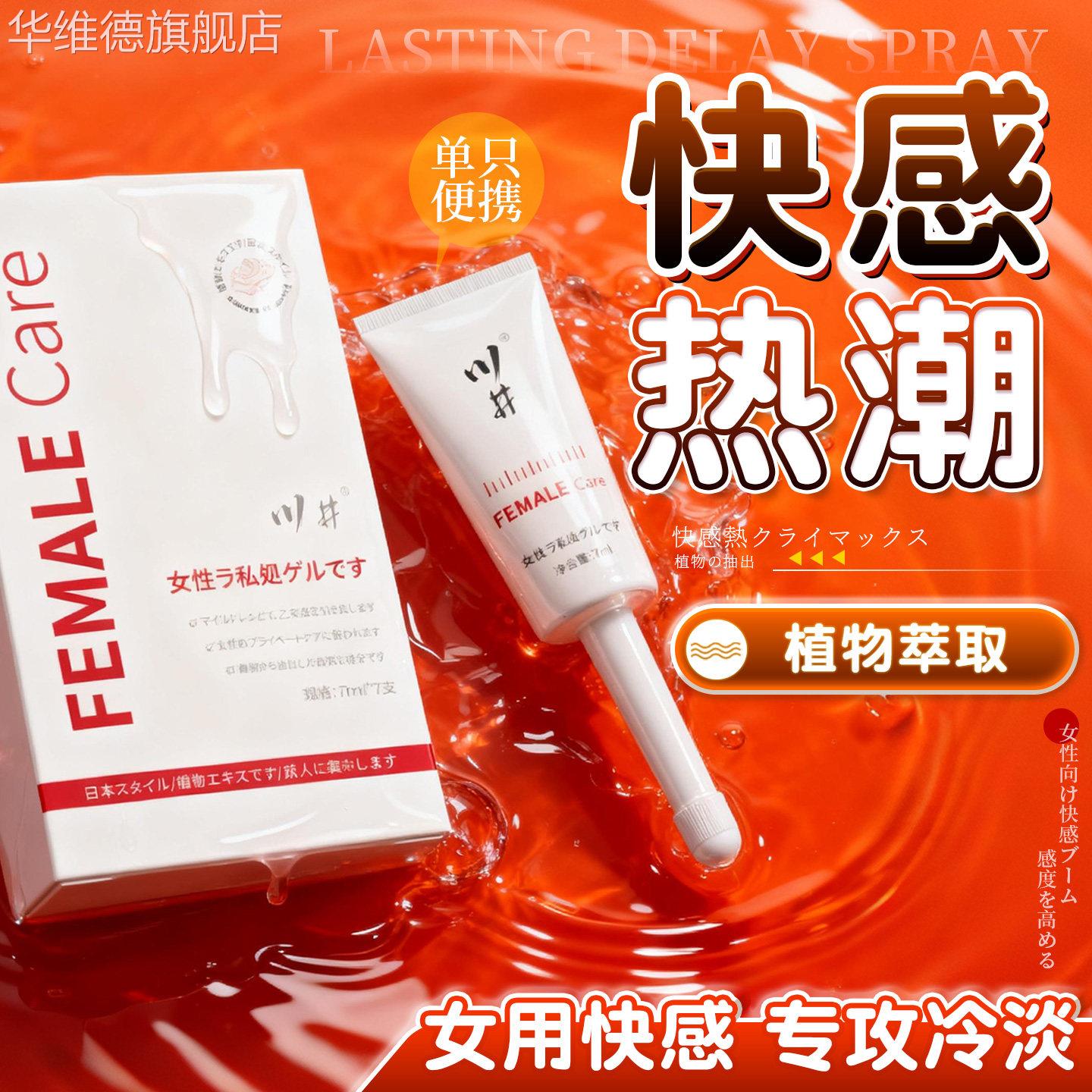 女人阴道干涩补水中老年更年期官方正品性冷淡欲望增强私密处凝胶