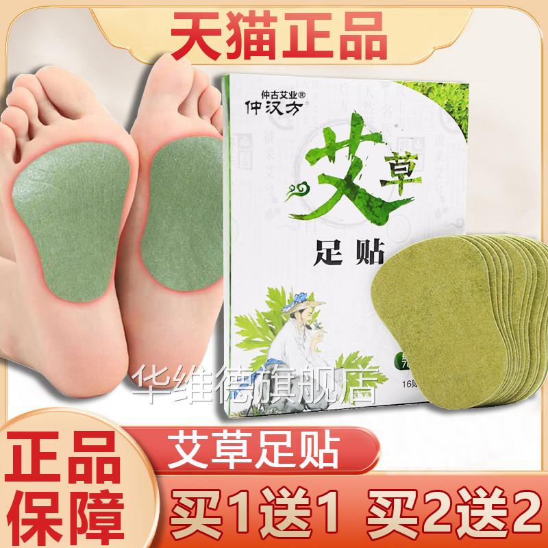 汉方艾草仲足贴正品成人生姜艾草脚贴寒艾灸艾叶艾草发暖发热贴膏