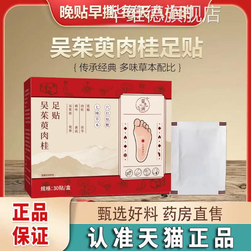 吴茱萸桂足贴正品官方旗舰店引肉火归元通三焦通阳涌泉贴8dq华维