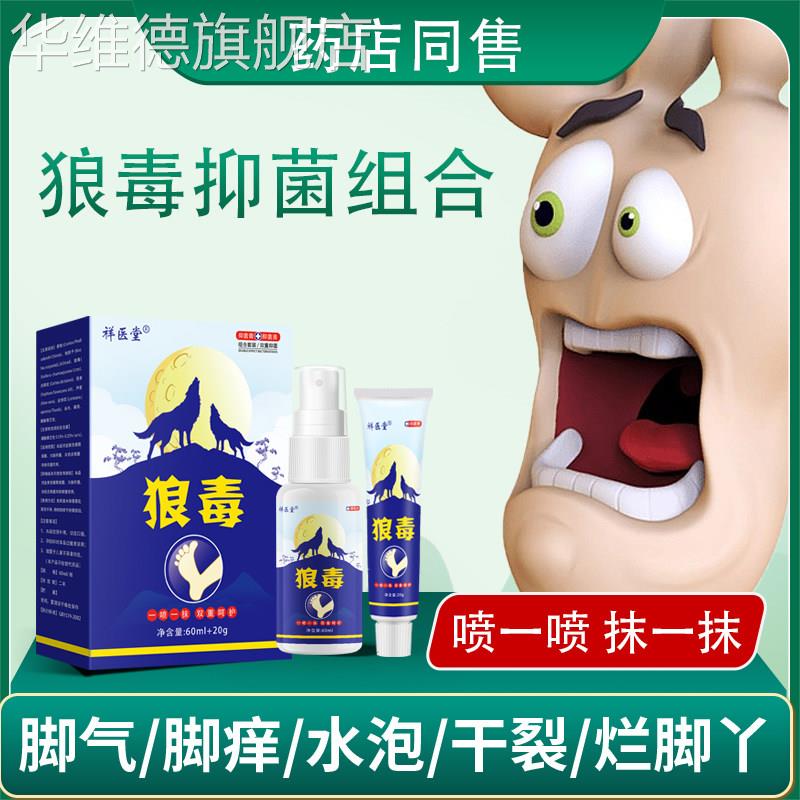 去脚气喷雾止痒根脱皮杀菌水泡烂脚丫香港脚糜烂专脚趾缝痒用正品