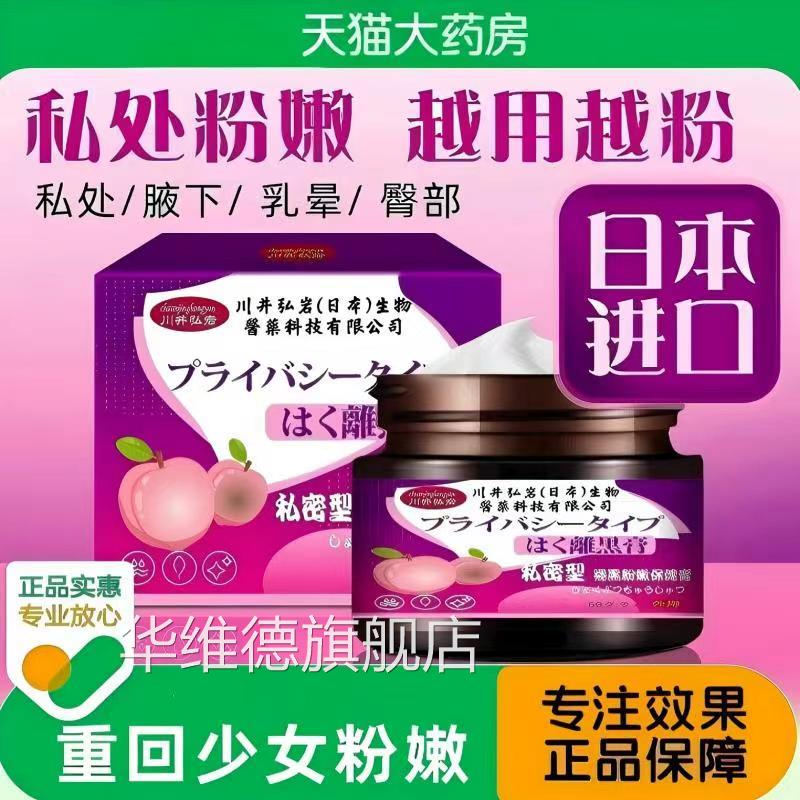 进屁股去黑坐印私处粉嫩去黑色素乳晕私密口正品大腿内侧旗舰店华