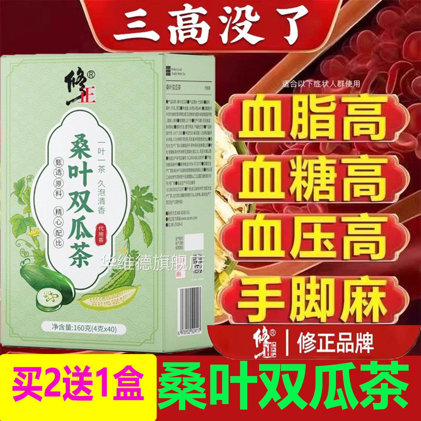 修正无糖霜后桑叶双瓜茶脂糖压高降用晕手脚麻头头痛耳鸣口渴多尿