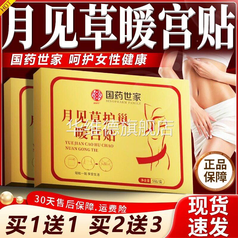 国药世家宫月见草护巢暖宫贴艾草暖贴官方旗舰店正品热敷暖5贴/盒