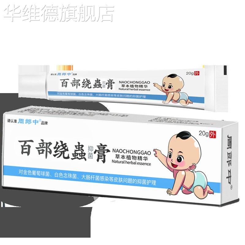 正品止痒膏饶虫膏蛲虫膏软膏外用儿童宝宝屁眼婴儿肛门痒皮肤抑菌
