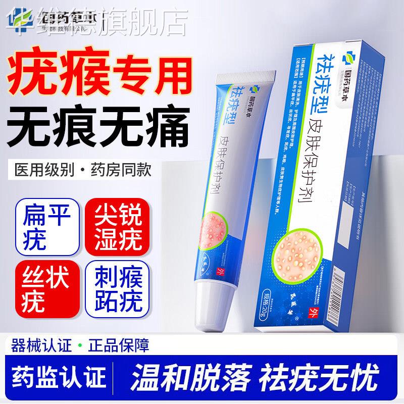 祛疣软膏扁平疣丝状疣去尤瘊小肉粒跖疣疙瘩一抹灵斩草除根去除膏