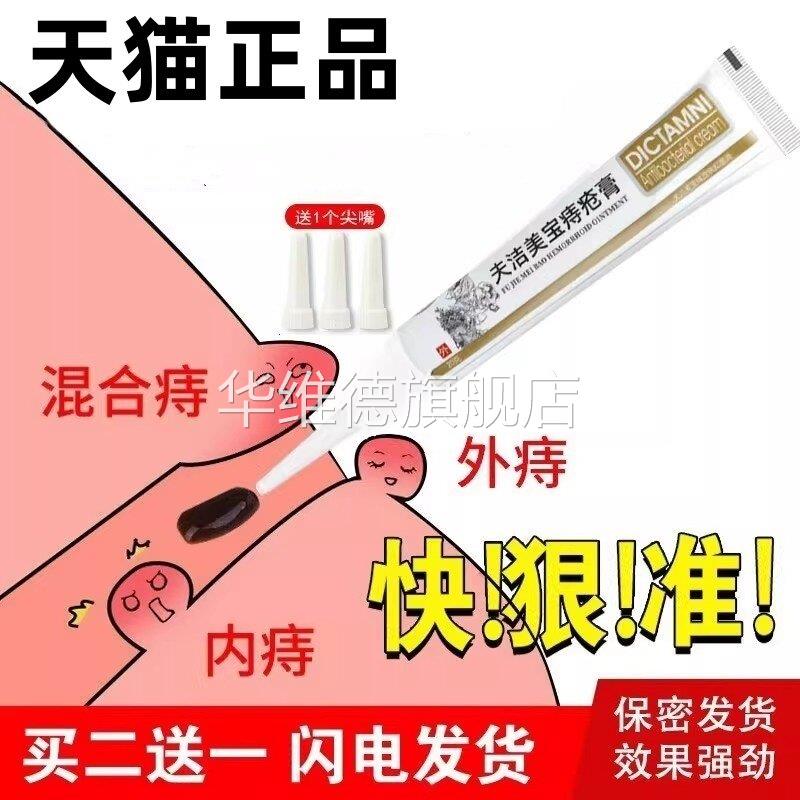 华佗痔疮膏正品 混合痔内痔外痔膏 消肉球医疗护理产品 晋临械备