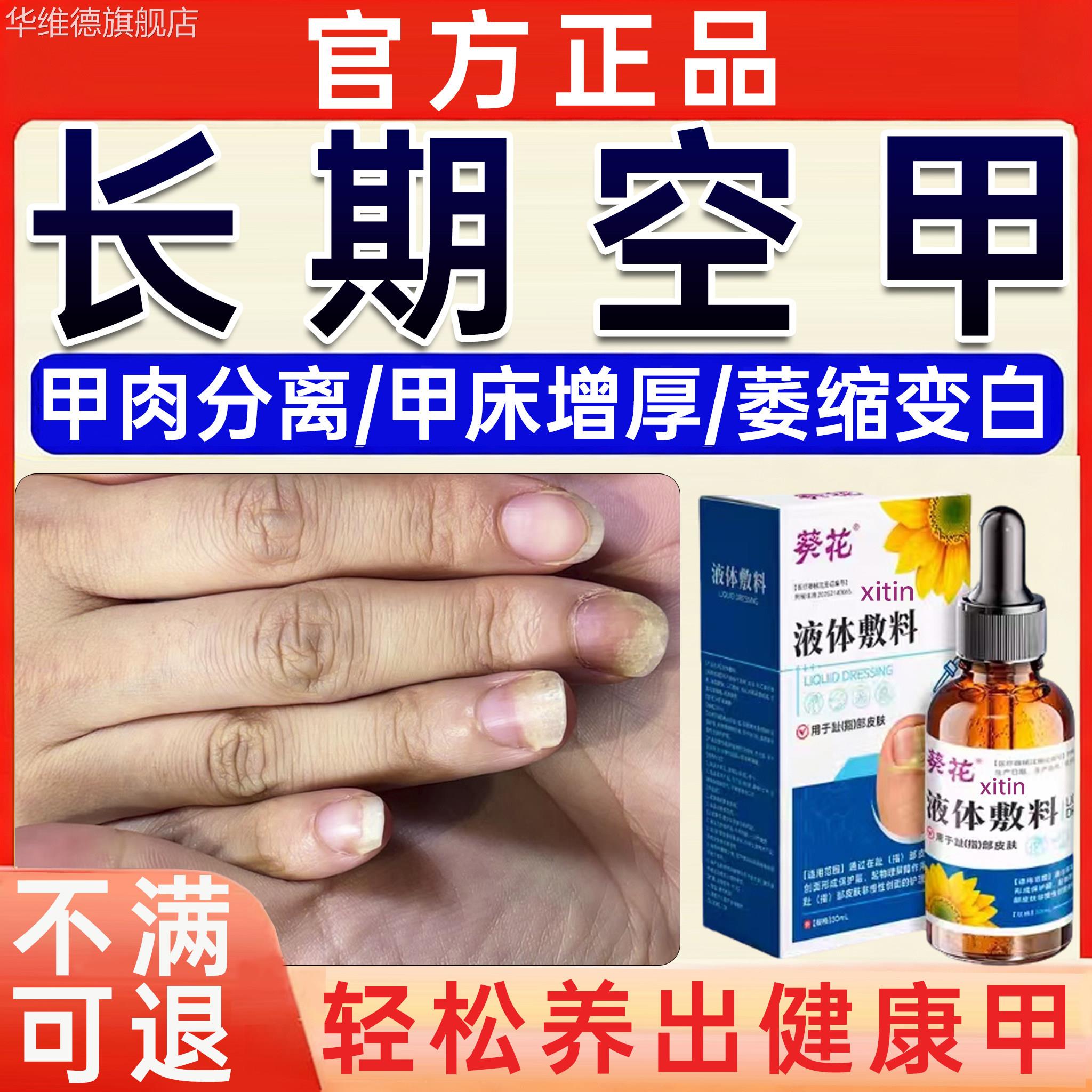 空甲修复专用甲床修复生长液再生护甲养游离线啃咬指甲受损萎缩PP