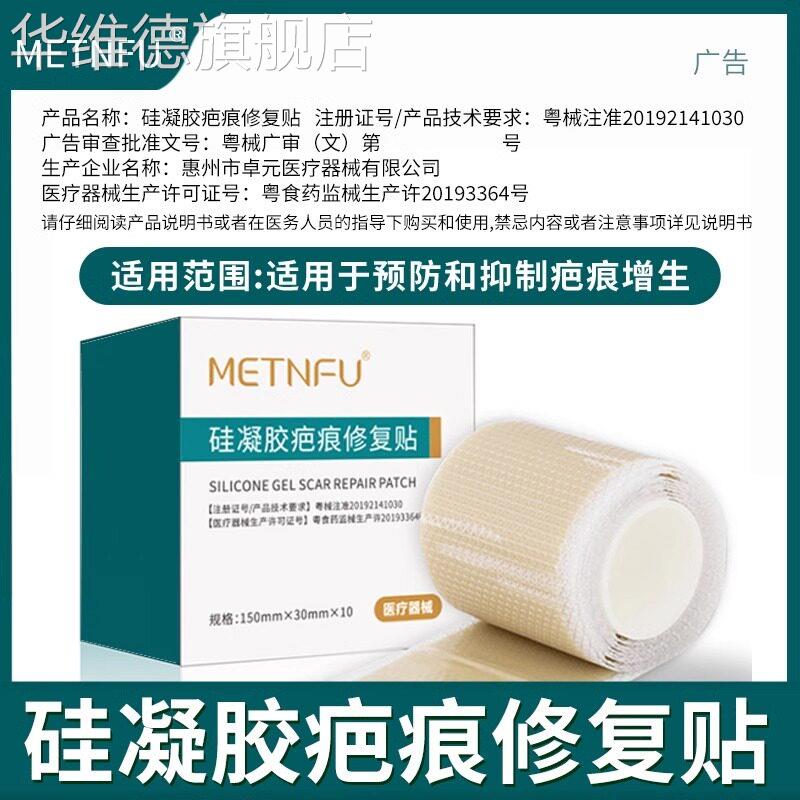 疤痕隐形贴去疤膏剖腹产后手术贴医用硅凝胶祛疤贴除疤膏增生贴华