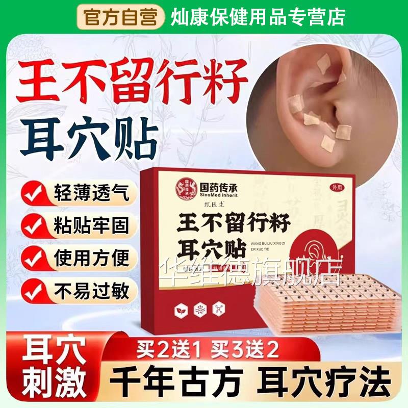 王不留行籽耳穴贴耳朵压豆贴中医耳朵穴旗位压力刺激耳贴官方舰店
