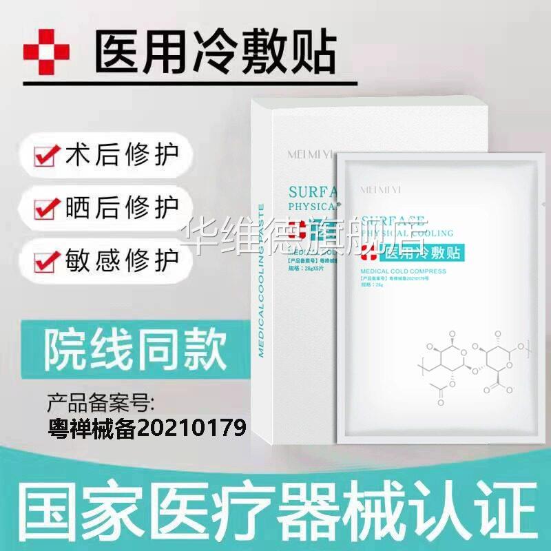 医用冷贴面膜型修复祛痘保湿敷补水美白去黄气暗沉官方正品华维德