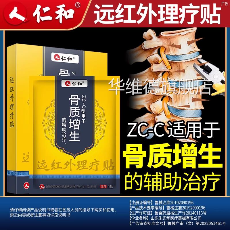 仁和骨质增生骨刺脚后跟关节膏膝盖贴膏成痛人专用药房zsm华维德