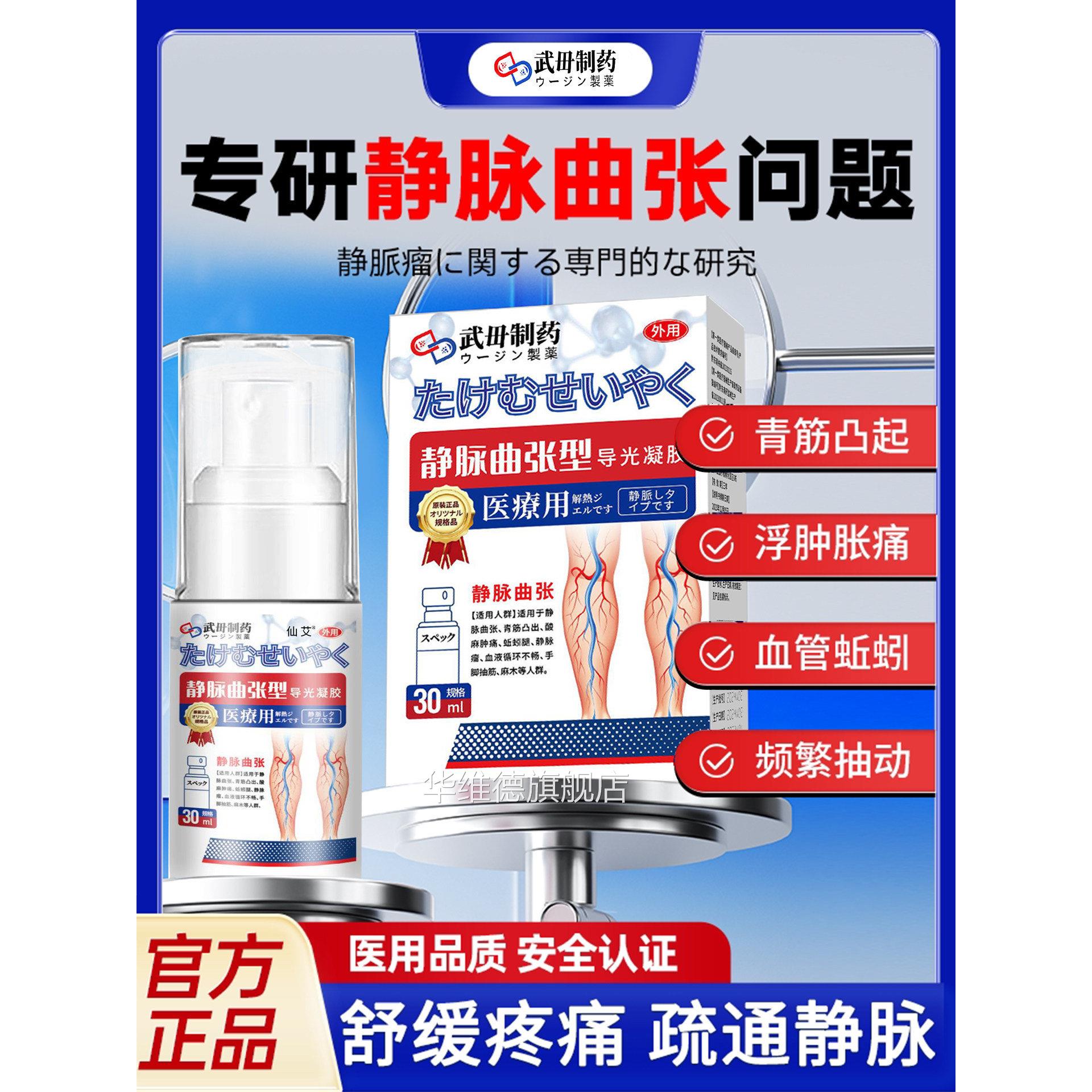静脉曲张腿部冷凝胶扩张官方旗舰敷店专用红血丝治疗贴膏青筋凸起