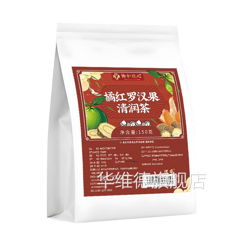 橘红罗汉果甘草陈皮茯苓清痰饮养肺润茶喉肺护嗓包正品官方旗舰店