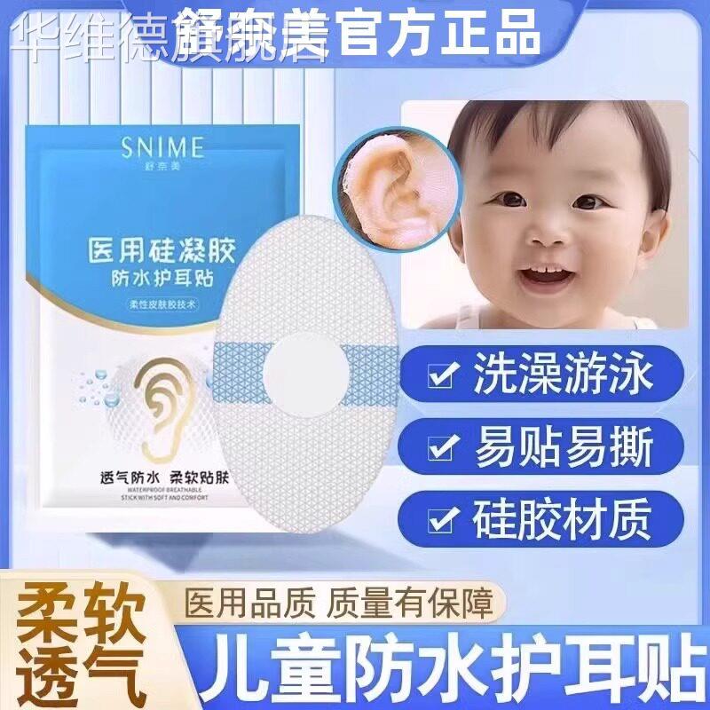 舒奈美防水贴硅凝胶防水护耳贴神器婴儿游泳洗澡洗头耳朵防水耳贴
