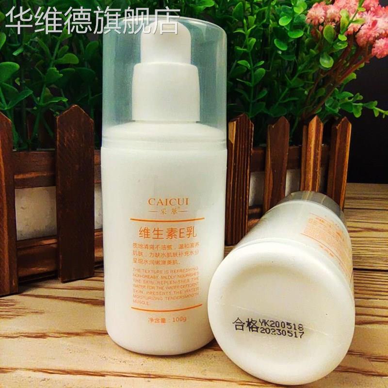 正品维生素E乳100g乳液滋润面霜身体乳女浴后华维德旗舰店