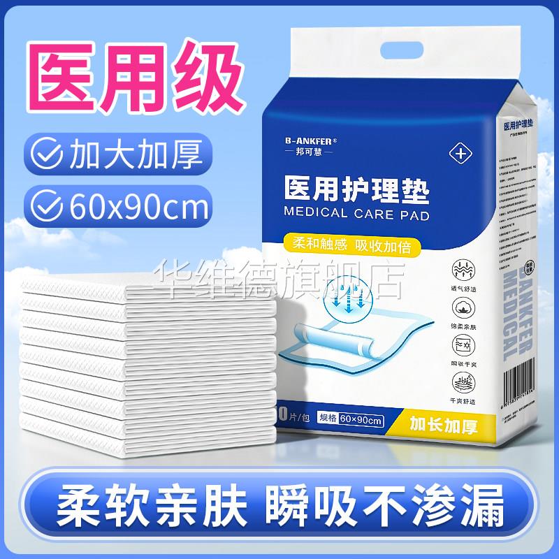 医用护理垫60x90一次性成人老年人隔尿垫床垫专用中单产妇产褥垫