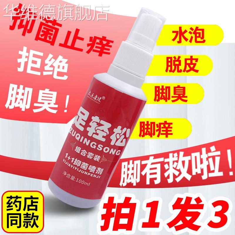狼毒喷脚王足轻松抑菌喷雾剂断痒脚不臭受气止痒脱皮杀菌吖达舒根