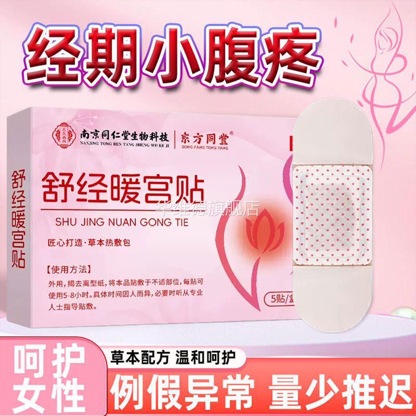 艾草暖宫贴痛经调理女去宫寒暖卵巢热敷大姨妈痛月经量少外白正品