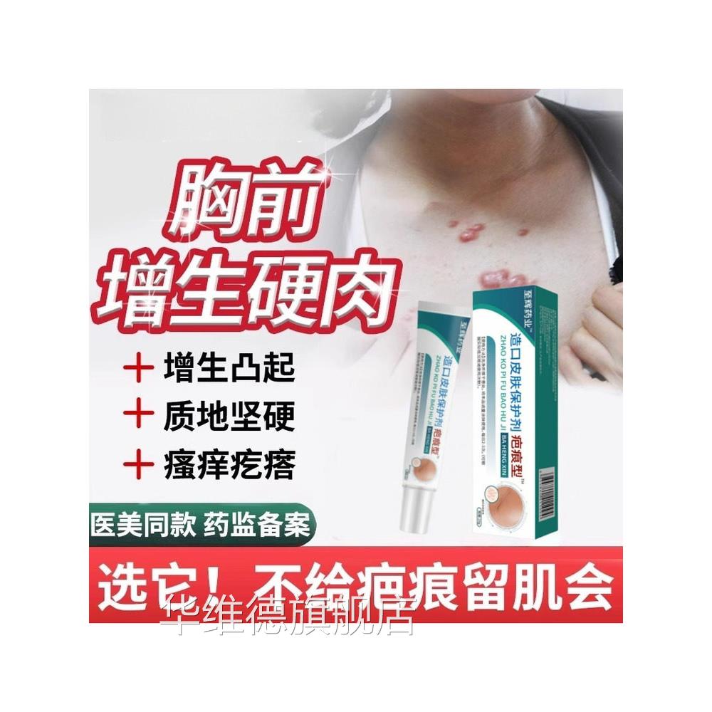 去胸前疤瘢痕增生凸起硬肉去除疙瘩止痒软化针乳膏痕除疤膏华维德