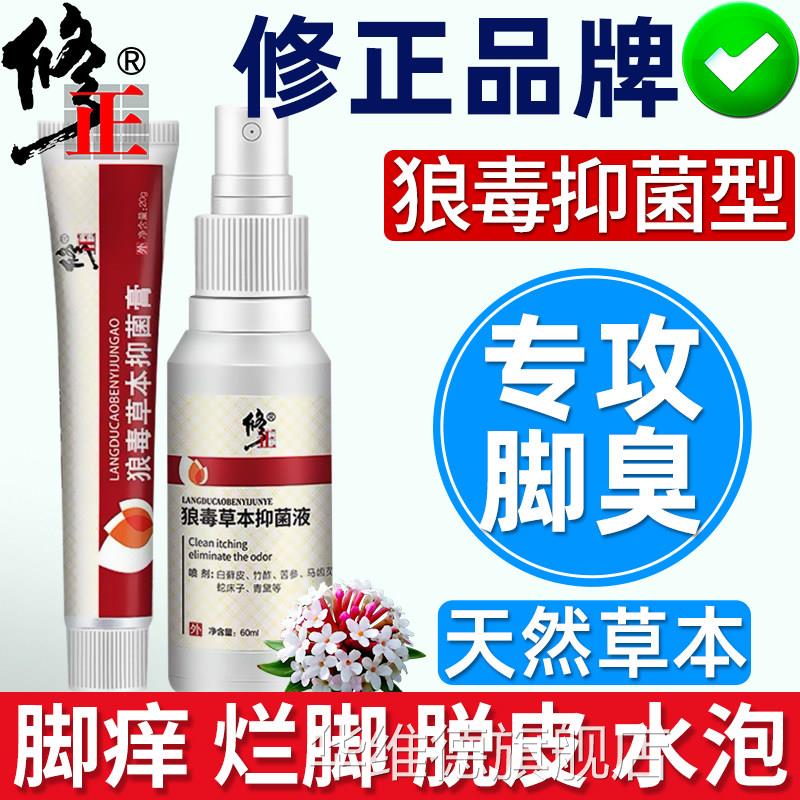 脚脱皮止痒专杀菌鞋袜除脚臭喷雾气狼毒去烂脚丫脚痒水泡神器华维