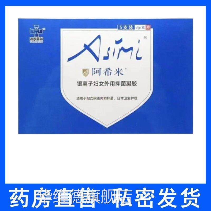 阿希米银离子妇女外用抗凝胶3g/支妇科抑菌菌护理外用凝胶hy华维