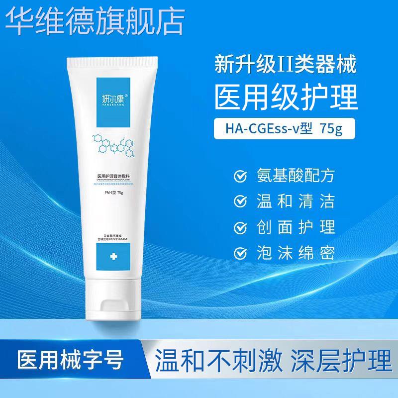 妍尔康医用膏体敷料创面清洁皮肤护理医用级清洁械字号敏感肌皮炎