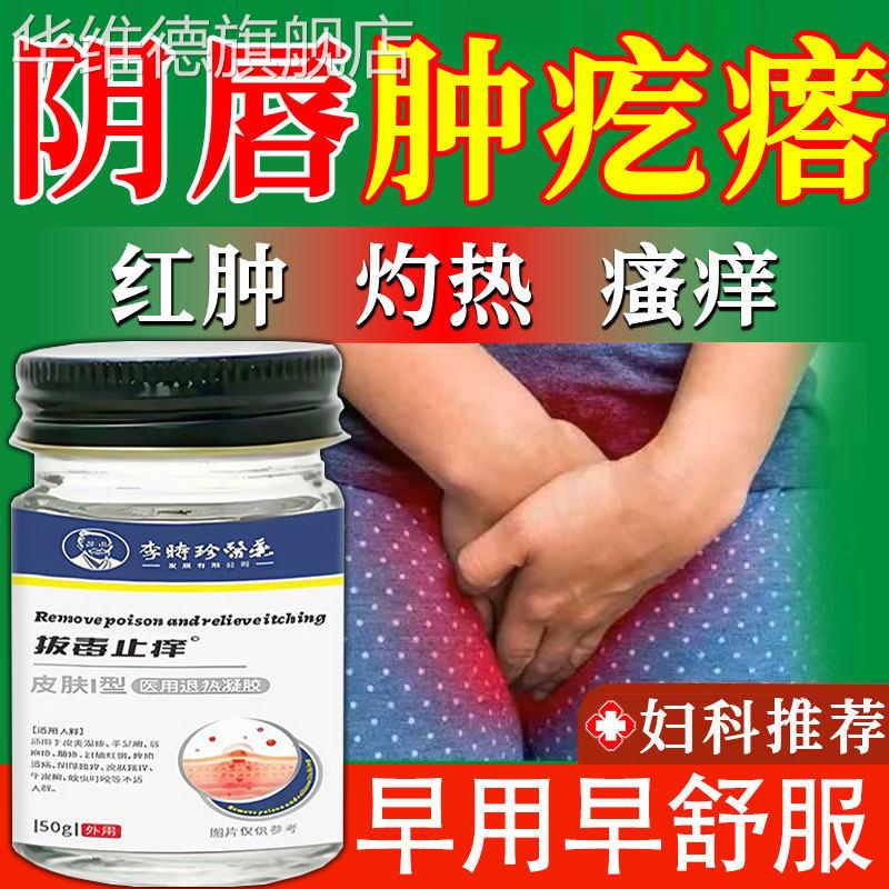 阴唇炎外阴长小疙瘩硬疙瘩红肿痛前庭大腺囊肿毛囊炎药膏私处女GX