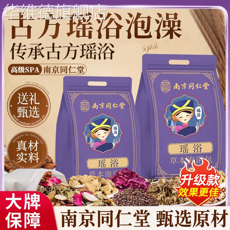 瑶族瑶浴泡澡洗泡脚熏蒸汗蒸泡浴足浴包月子瑶浴包官方旗舰店正品