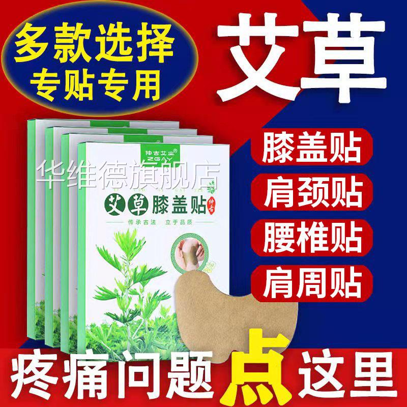 仲膝古艾业艾草膝盖贴关节疼痛肩颈腰椎肩周痛护膝盖贴发热贴正品