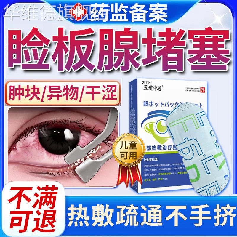 干眼症热敷治疗眼罩睑板腺堵塞眼干眼贴医用缓解眼疲劳干眼症UU华