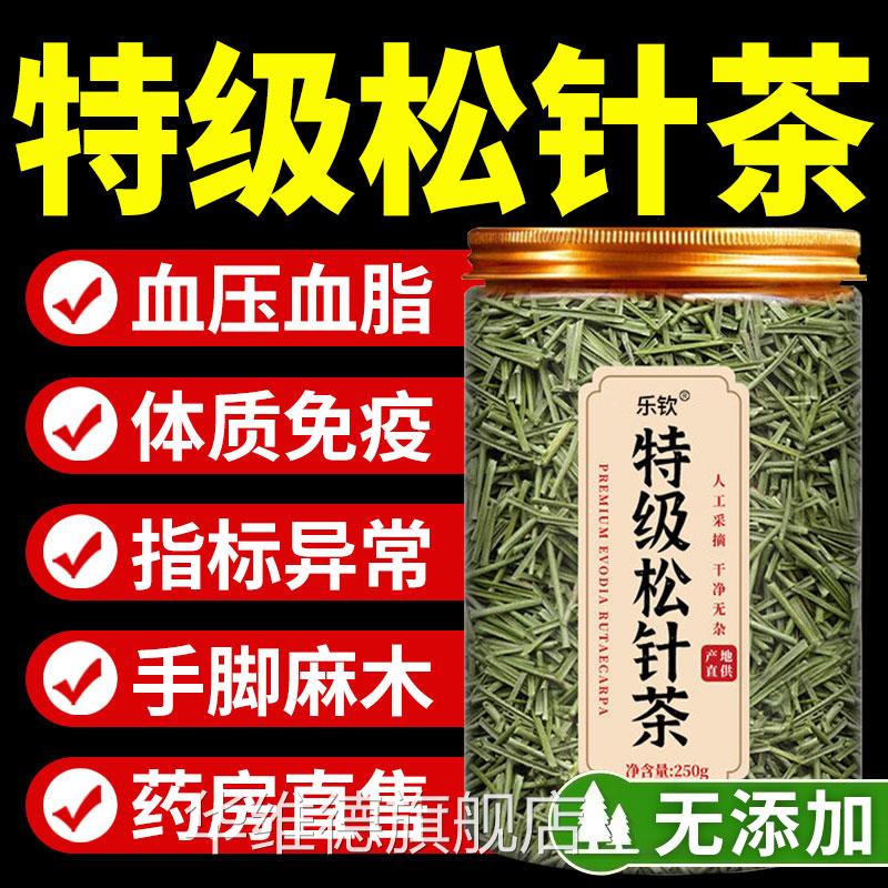 长白山野生松针茶特级正品野材生马尾中药松叶正品官方旗舰店xl华