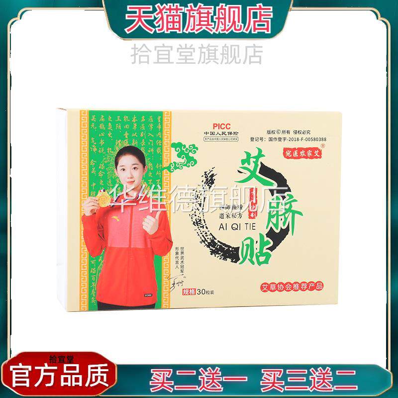 官方正品南怀瑾艾脐贴肚脐贴艾灸贴花椒艾绒肚脐南师桂圆丸农家外