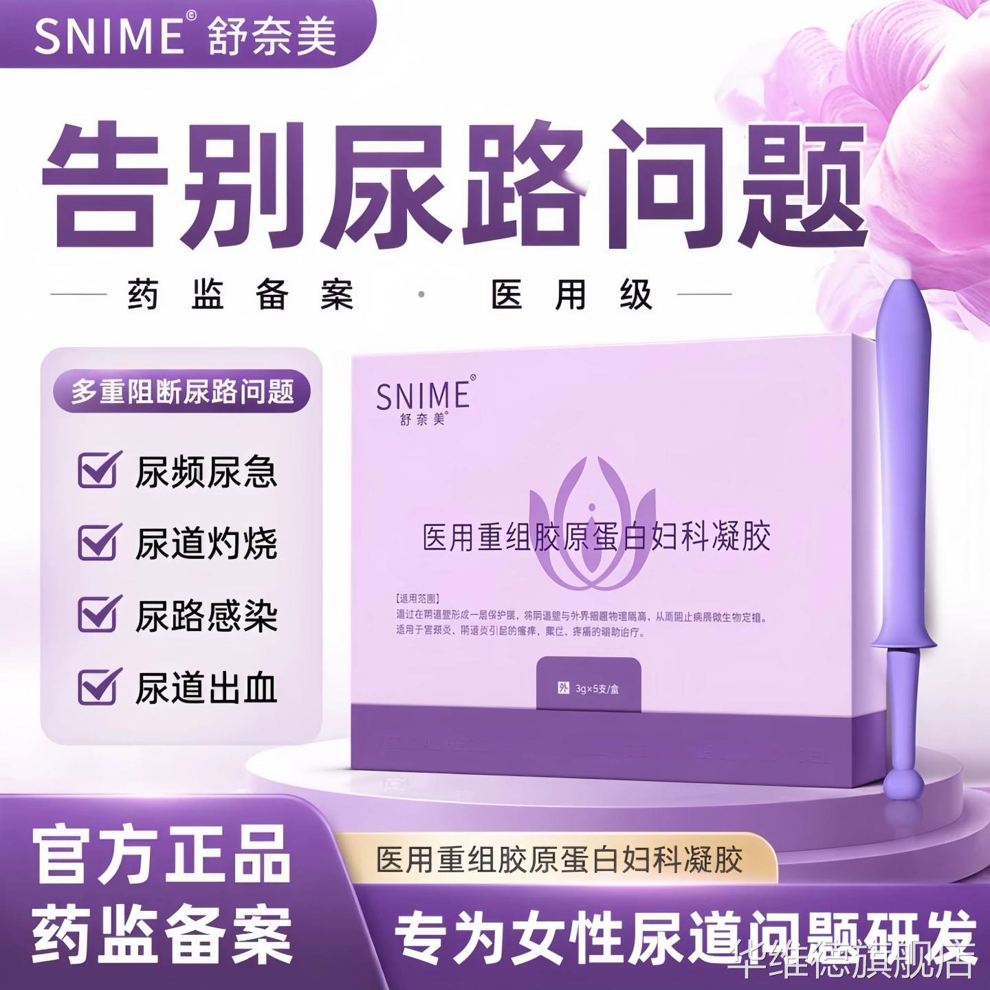 性尿道炎尿路感染妇科凝胶尿频尿急尿痛尿道口红肿专特用效药女膏
