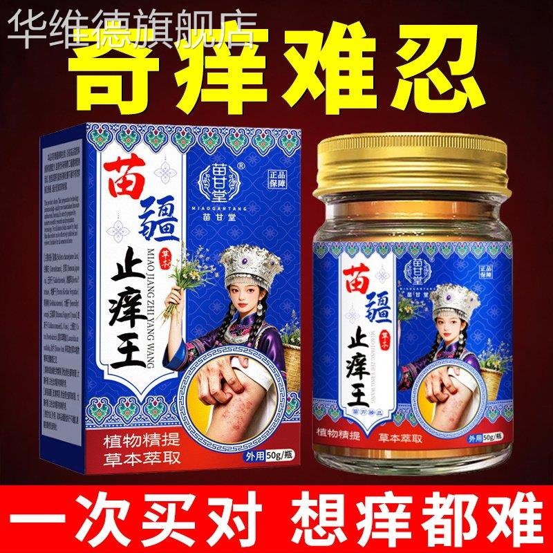 止痒王苗家软膏皮肤乳膏抑菌狼毒膏癣克清草本身上痒膏旗舰店正品