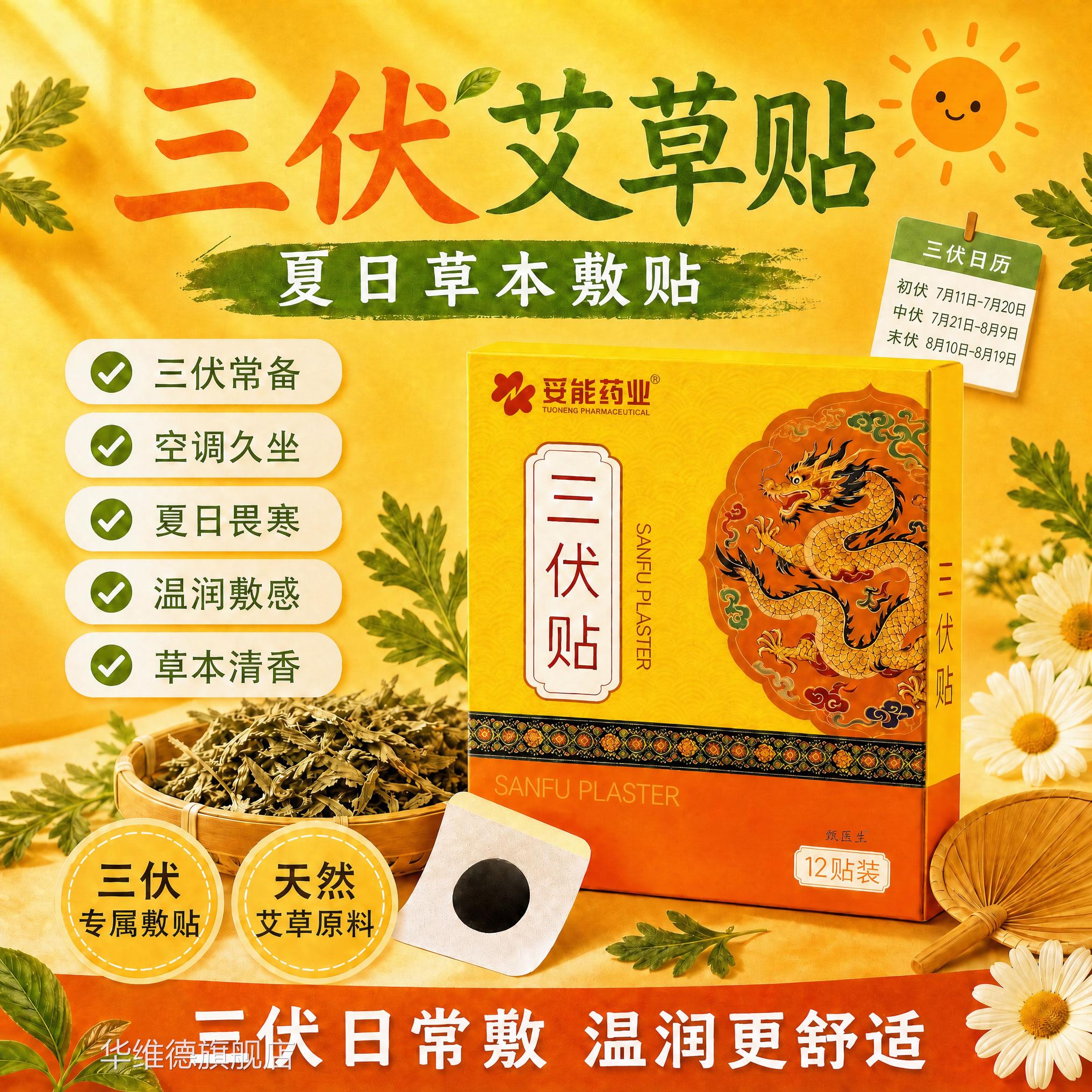 三伏天关发热生姜贴正品颈椎膝盖节暖宝宝肚脐热敷贴三伏贴调理中