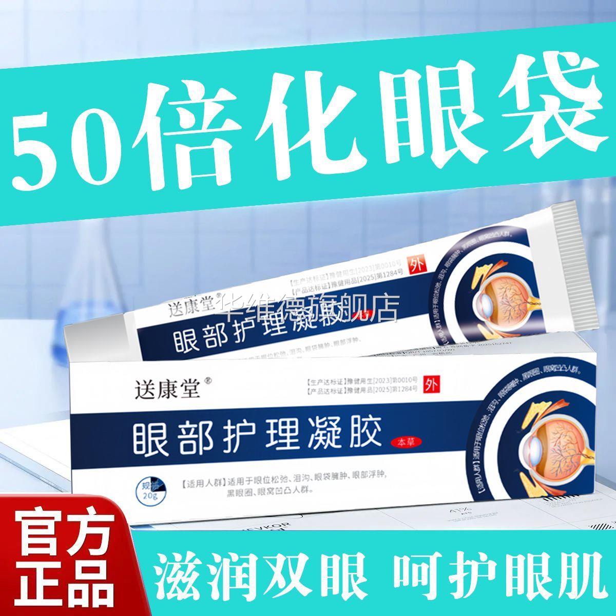 上眼皮下垂提拉紧致眼霜眼肌无力上睑下垂大小眼肿眼泡/华维德旗