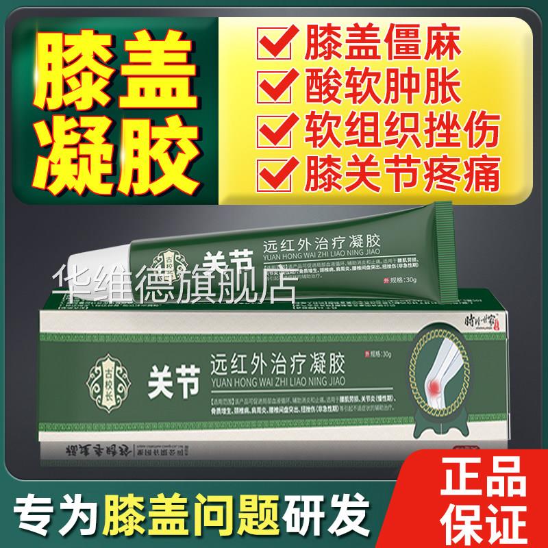 李时珍膝盖部型位远红外治疗凝胶冷敷疼痛贴膝关节酸麻擦骨小绿管