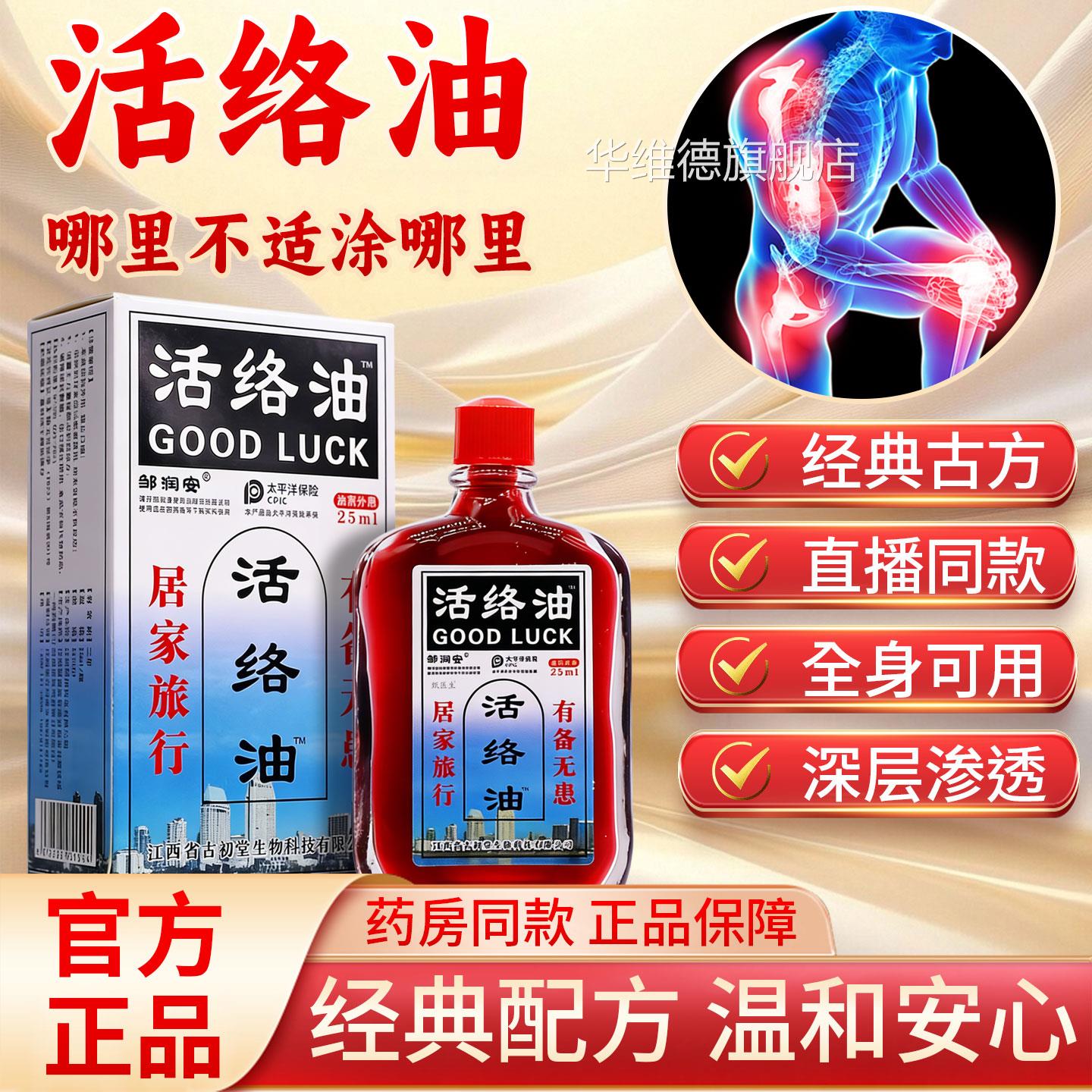 邹润安活洛油官方旗舰店腰肩颈按摩舒筋活络精油渗正透腿脚不适品