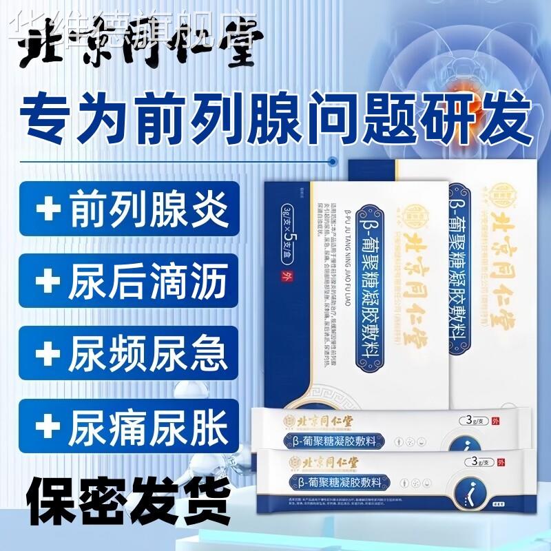 前列腺炎增生肥大钙化栓剂凝胶治疗消炎小便刺痛尿频尿急尿不尽贴