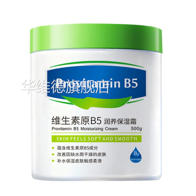 湿面霜滋润补水脸上干燥起皮过敏皮肤修复舒缓脸保部红痒去红血丝