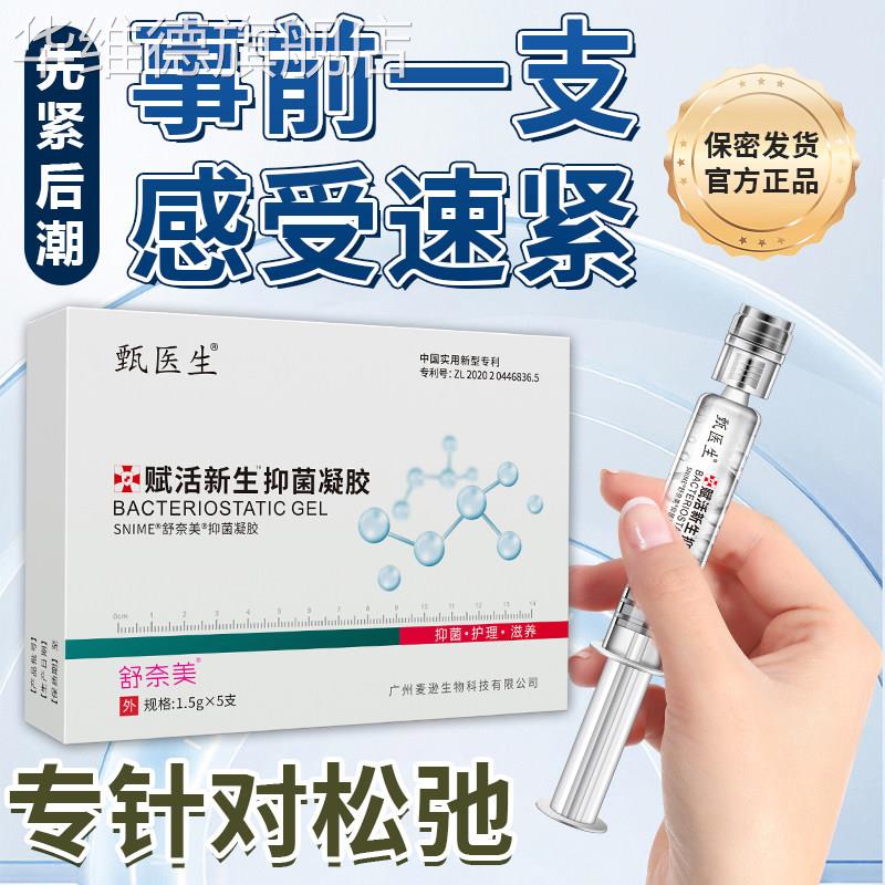 【官方正品】紧致赋活新生凝胶漏尿松弛收紧保养产后修复补水滋润
