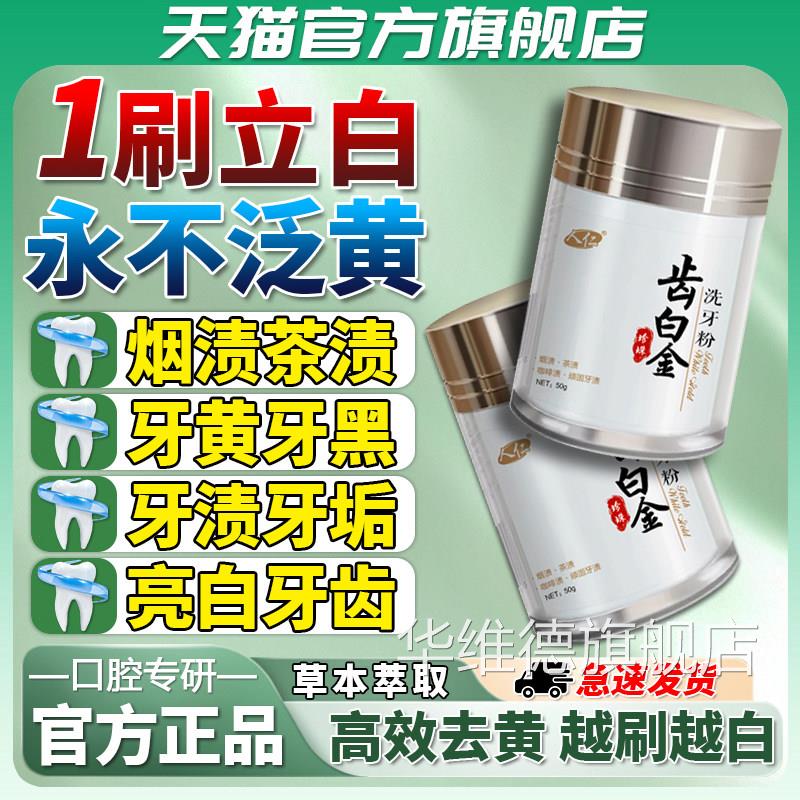 洁牙粉美白速渍效黄牙去烟茶渍齿白金去黄洗白牙齿牙垢石口臭神器