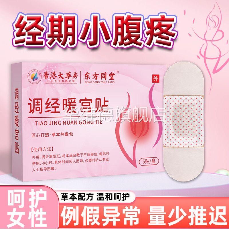 月经量少气血暖宫贴调理宫暖卵寒巢热敷专用来大姨妈停闭经早衰贴