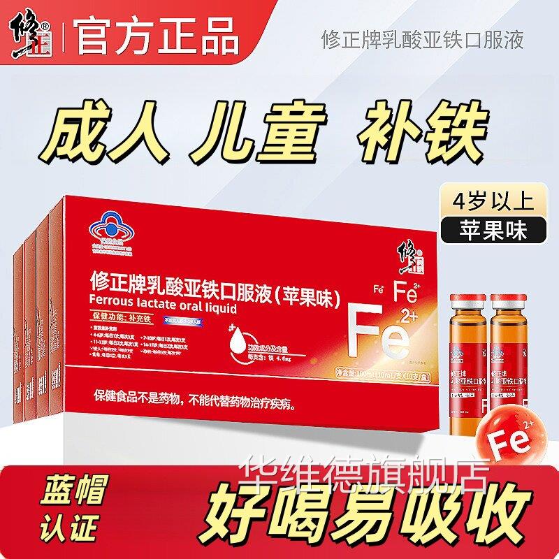 修正乳酸亚铁口服液成人儿童补铁正铁品女性缺剂贫血官方旗舰UU6